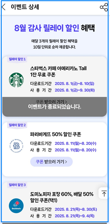 SKT 파리바게뜨 50% 할인쿠폰 받는 법 T멤버십 고객감사제