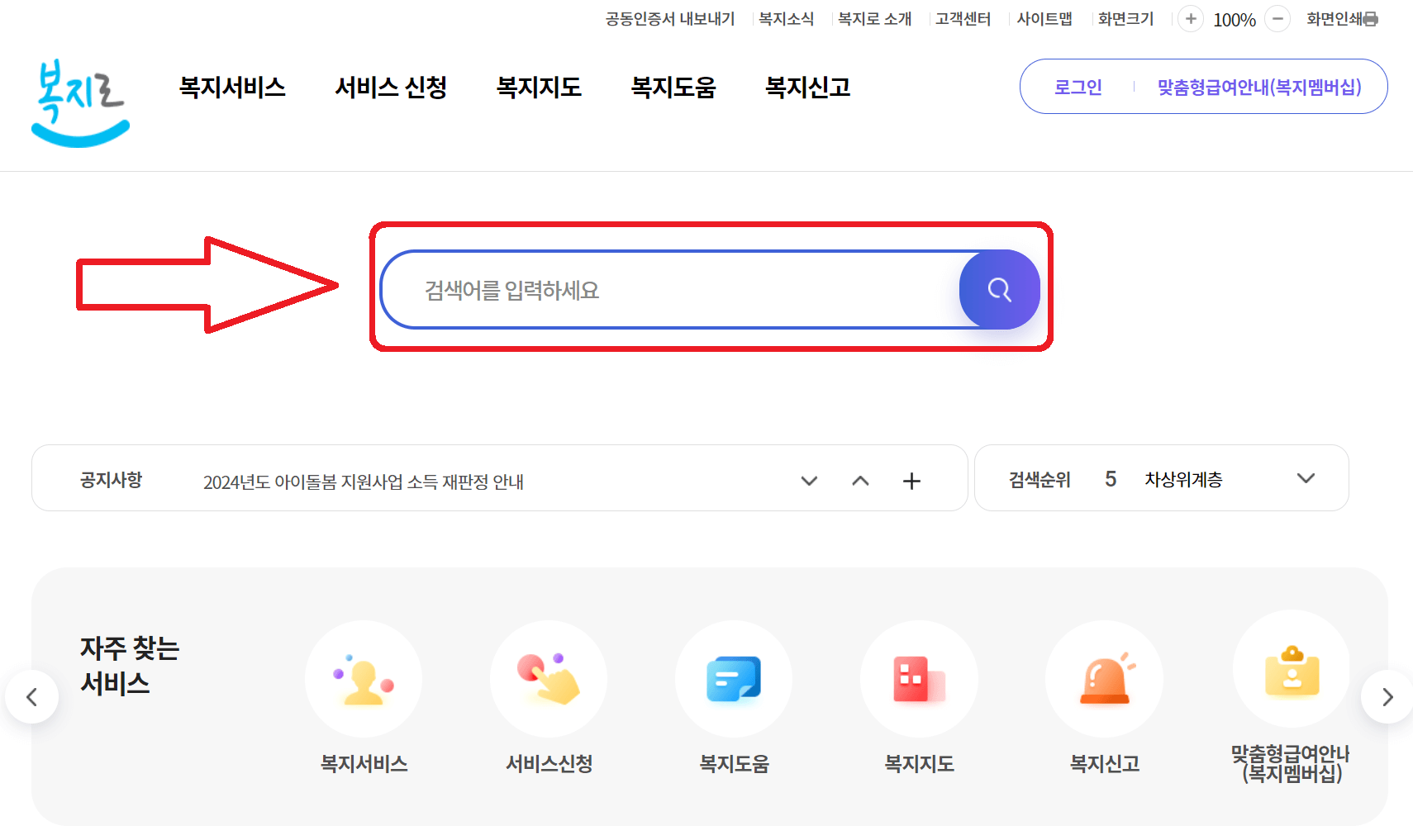 복지로-메인화면