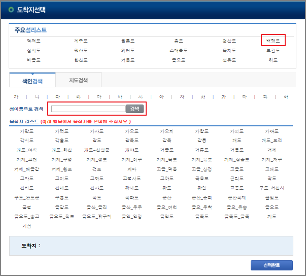 백령도 배시간표