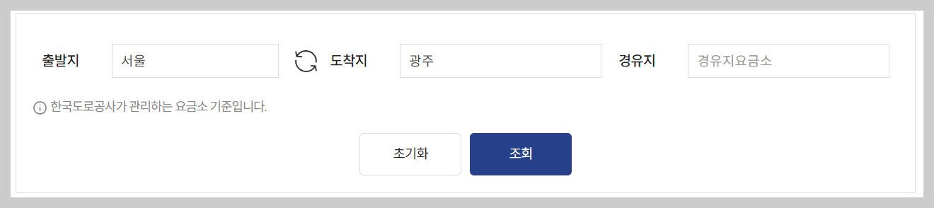 고속도로 통행료 홈페이지 미납조회