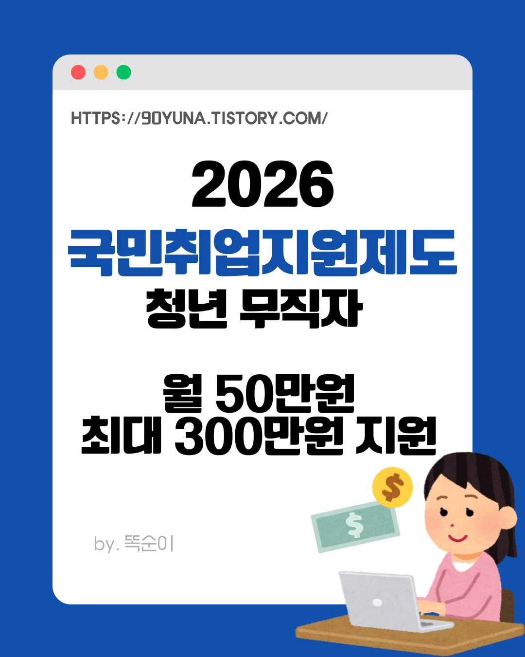국민취업지원제도 무직자 구직촉진수당 조건 파란색 썸네일