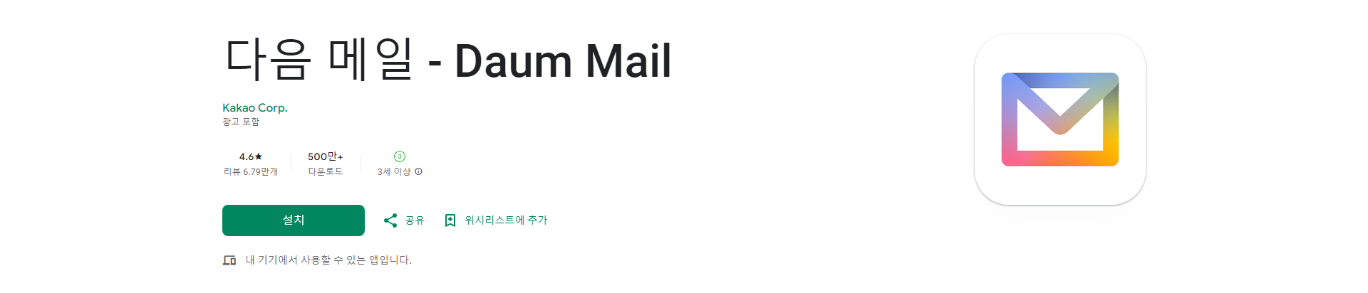 다음 메일, Daum Mail 앱, 안전하고 편리한 이메일 관리 하기