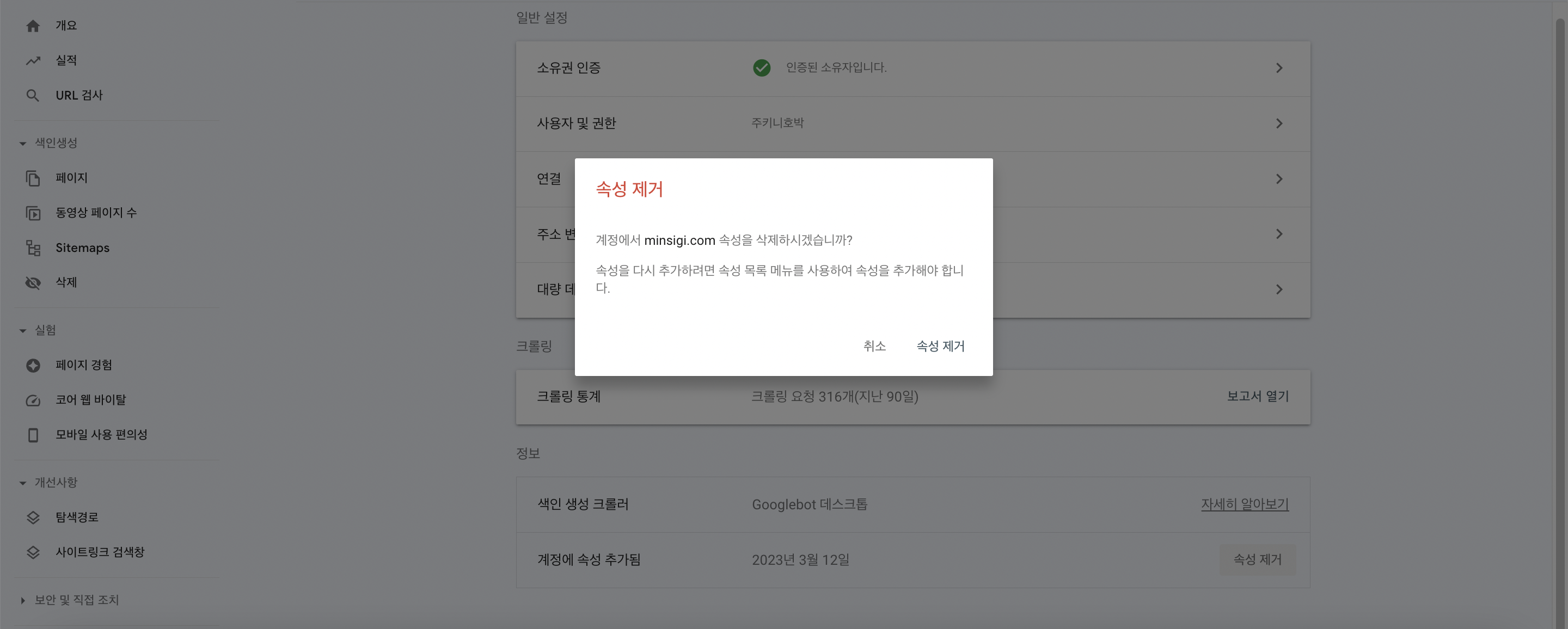 구글 서치 콘솔 도메인 삭제