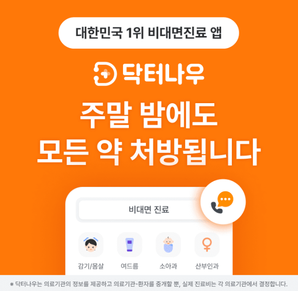캐시닥 닥터나우 퀴즈 썸네일