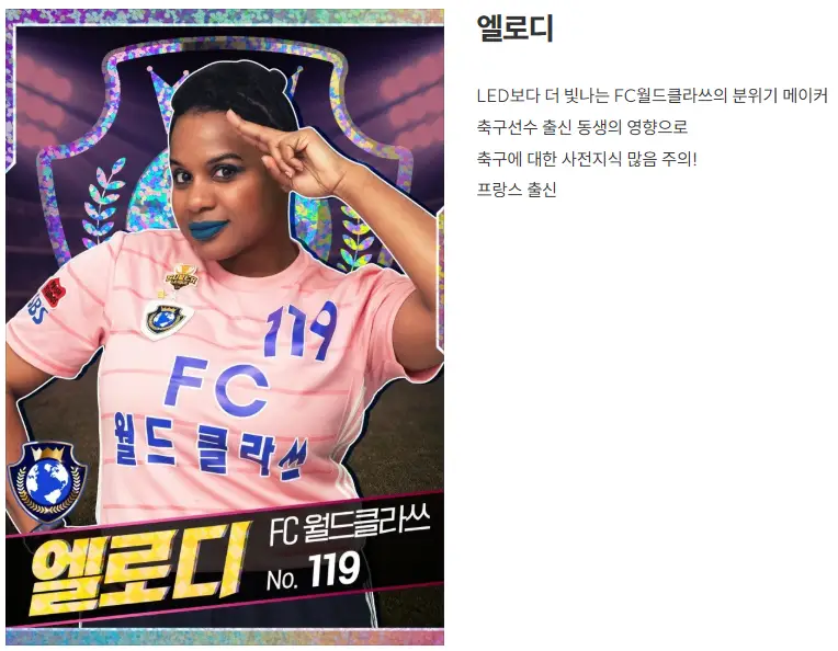 골때리는 그녀들 G리그 한일전 재방송 출연진 출연료