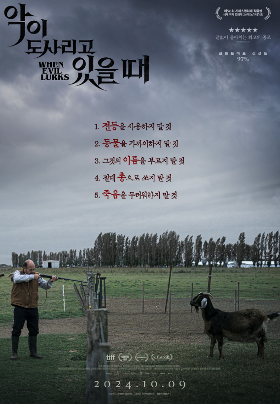 악이 도사리고 있을 때 포스터