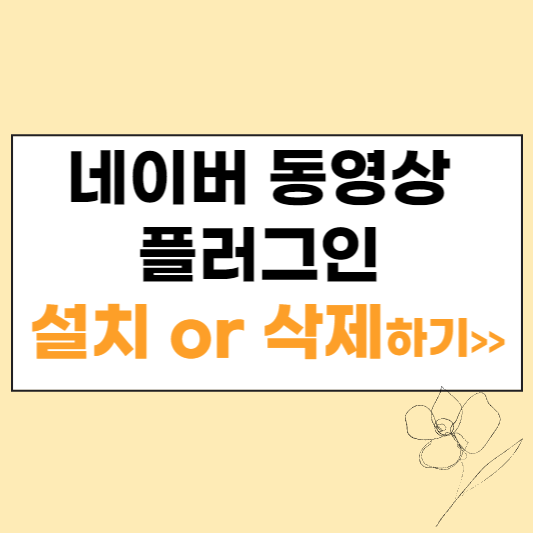 네이버 동영상 플러그인 섬네일