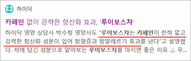 임산부가 마실 수 있는 루이보스차 기사 이미지