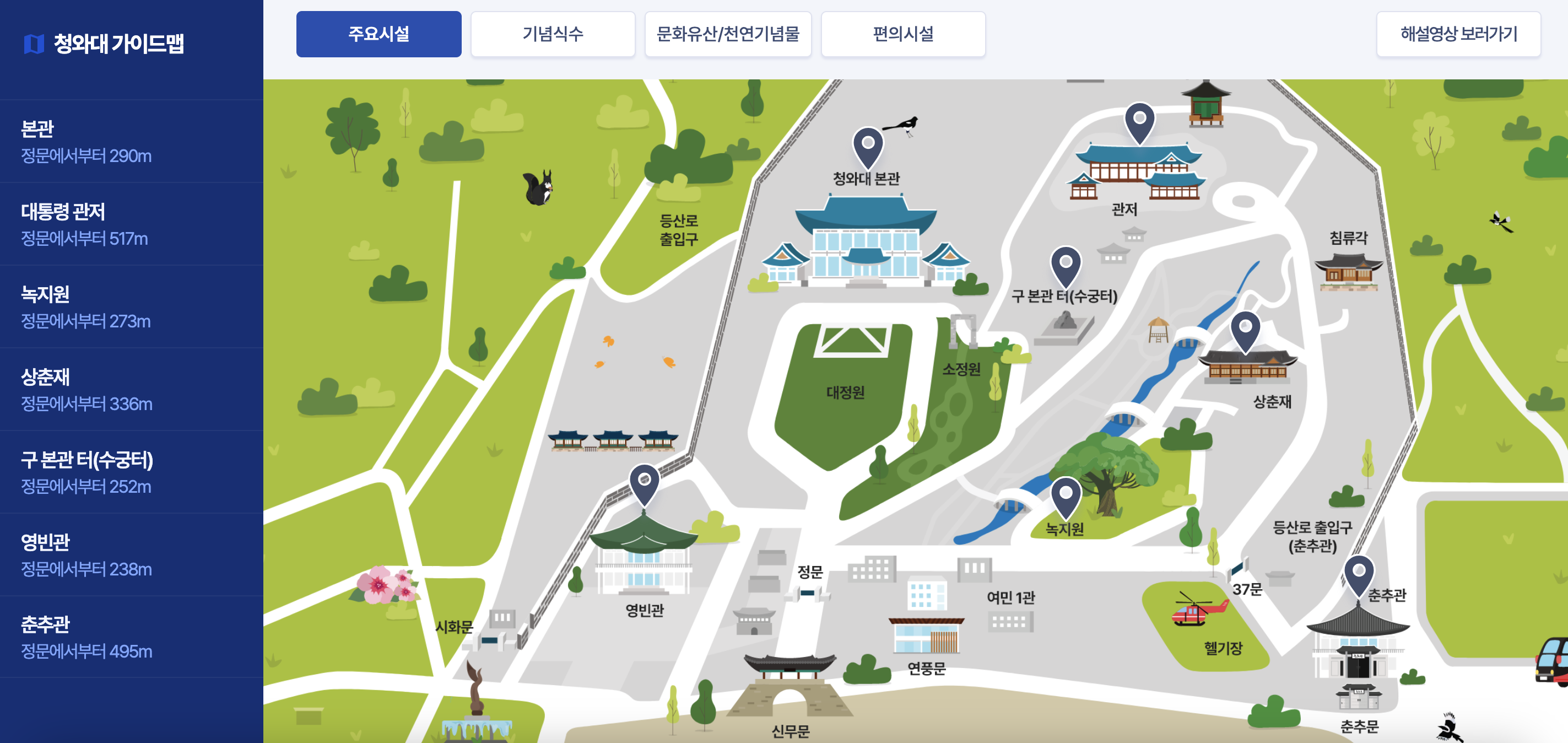 청와대 가이드맵