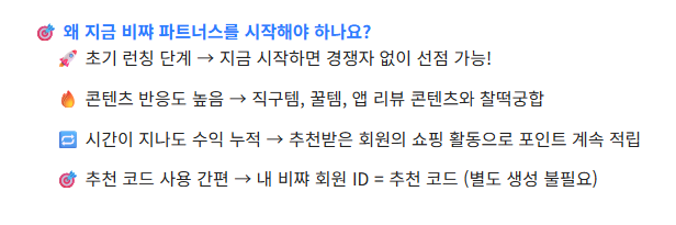 왜 지금 비쨔 파트너스 해야 하는지 설명