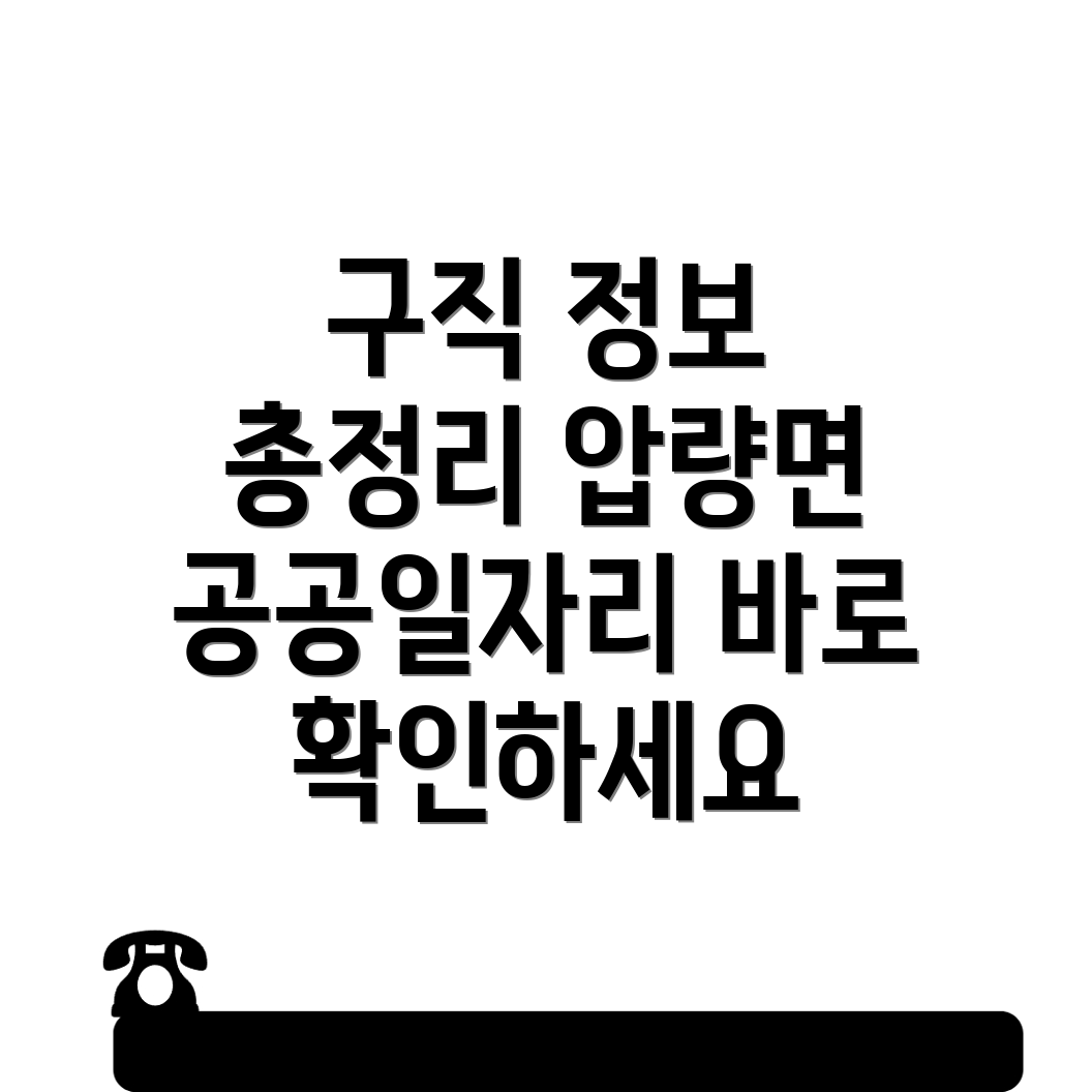 공공일자리
