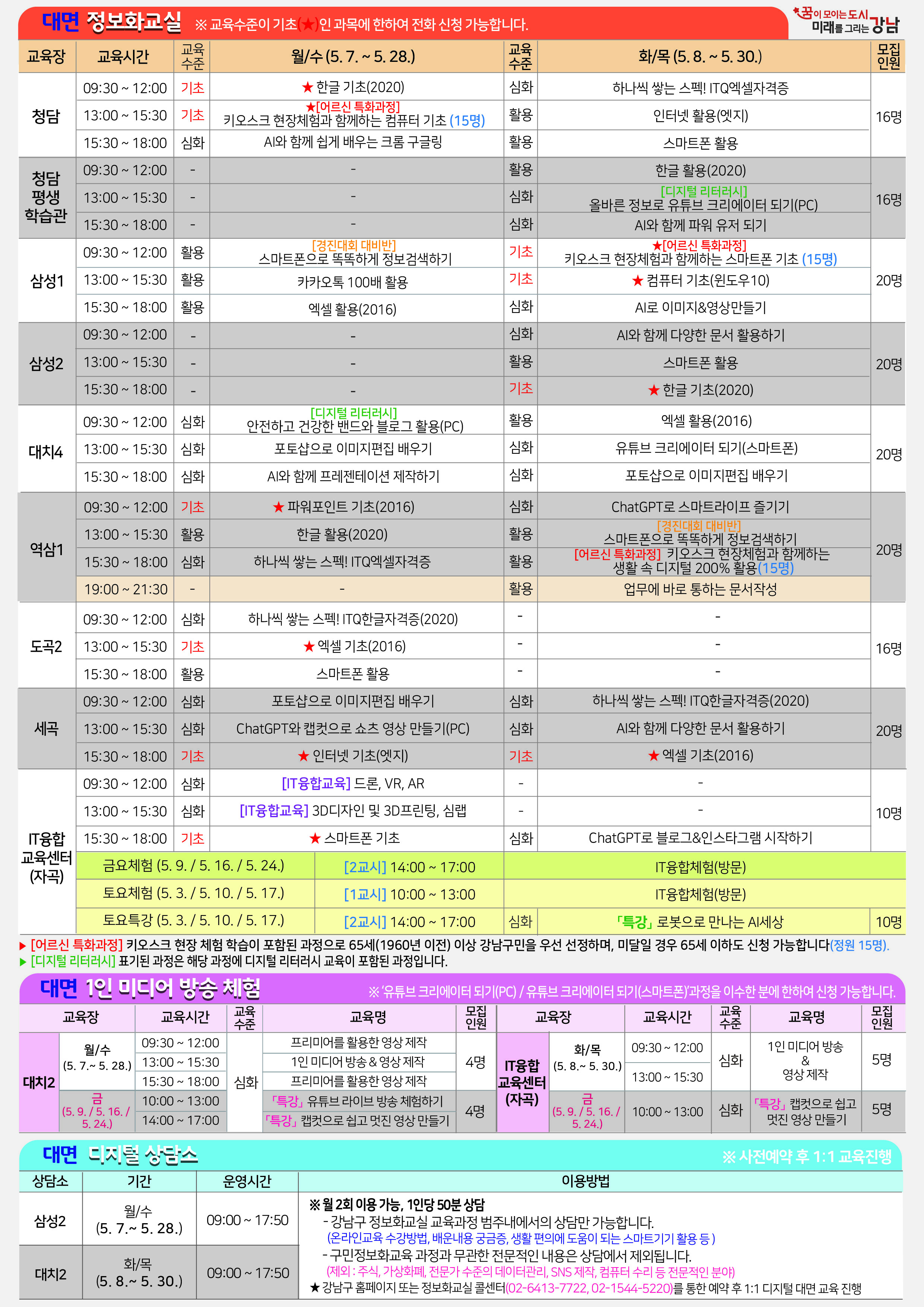 구민정보화교육 안내