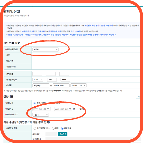 휴업/폐업 신고 절차 홈텍스 이용방법