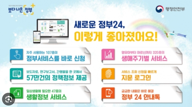 더 편리해진 정부24+ 오픈
