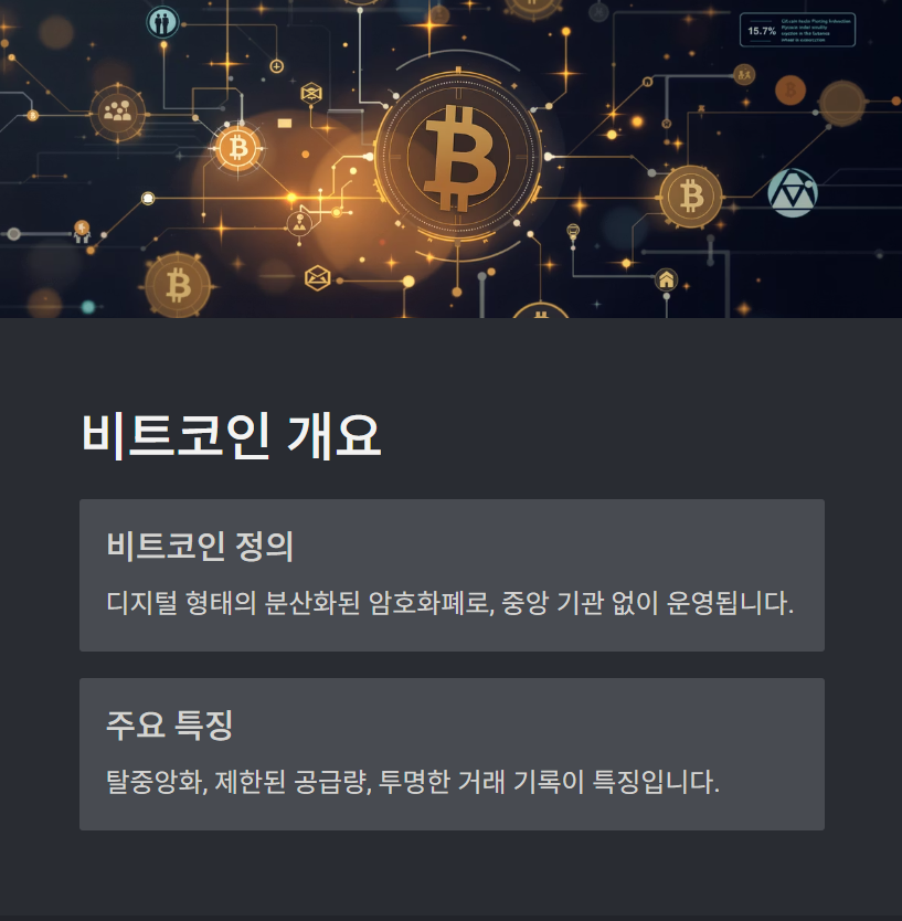 비트코인 개요