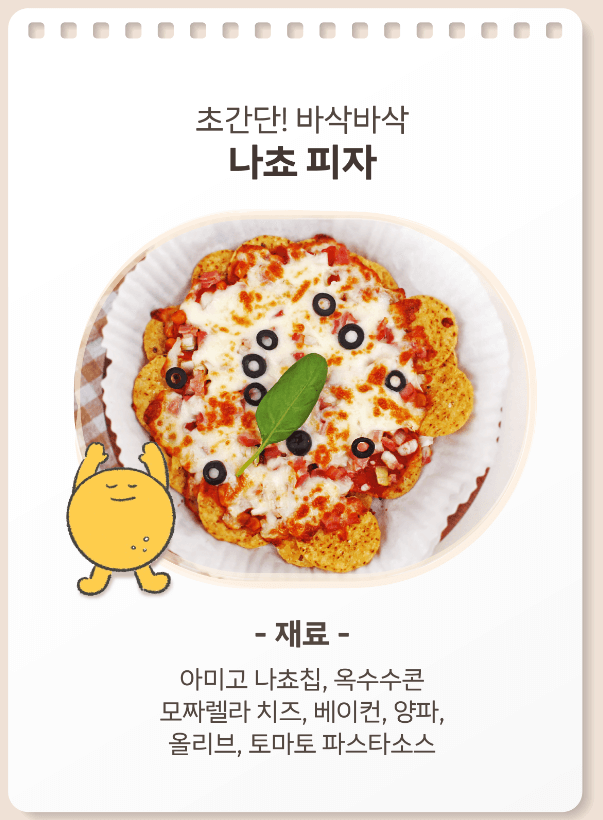 레시피