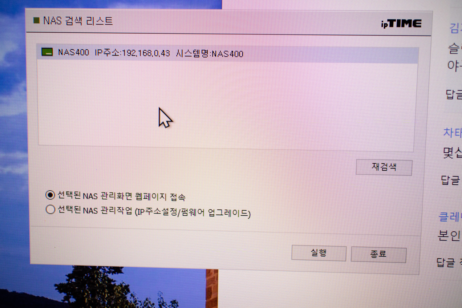 아이피타임 나스400 고성능 NAS 서버