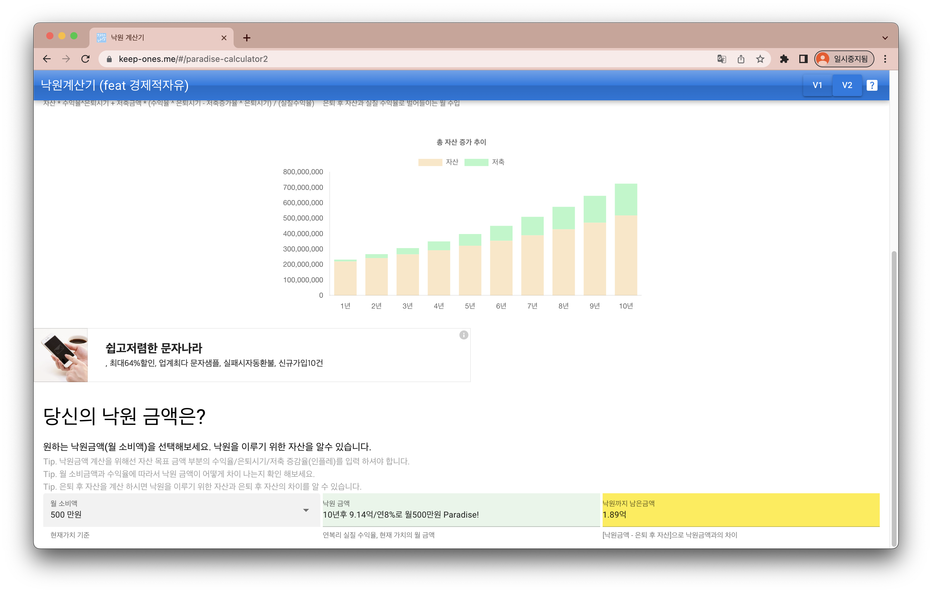 낙원 계산기 그래프