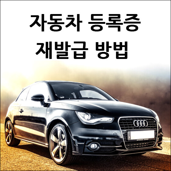 검은색 자동차가 서있는 모습