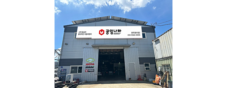 광주 광산구 공임나라