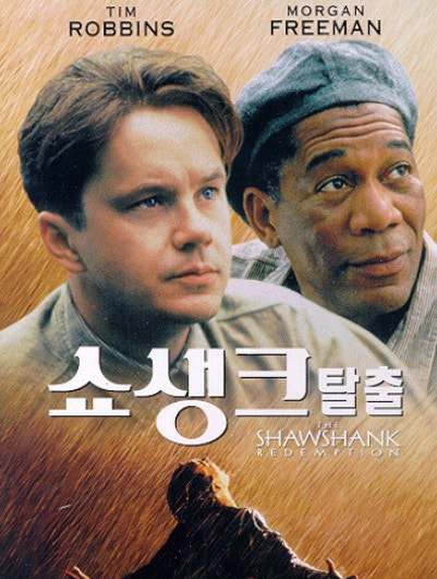 영화 쇼생크탈출의 포스터