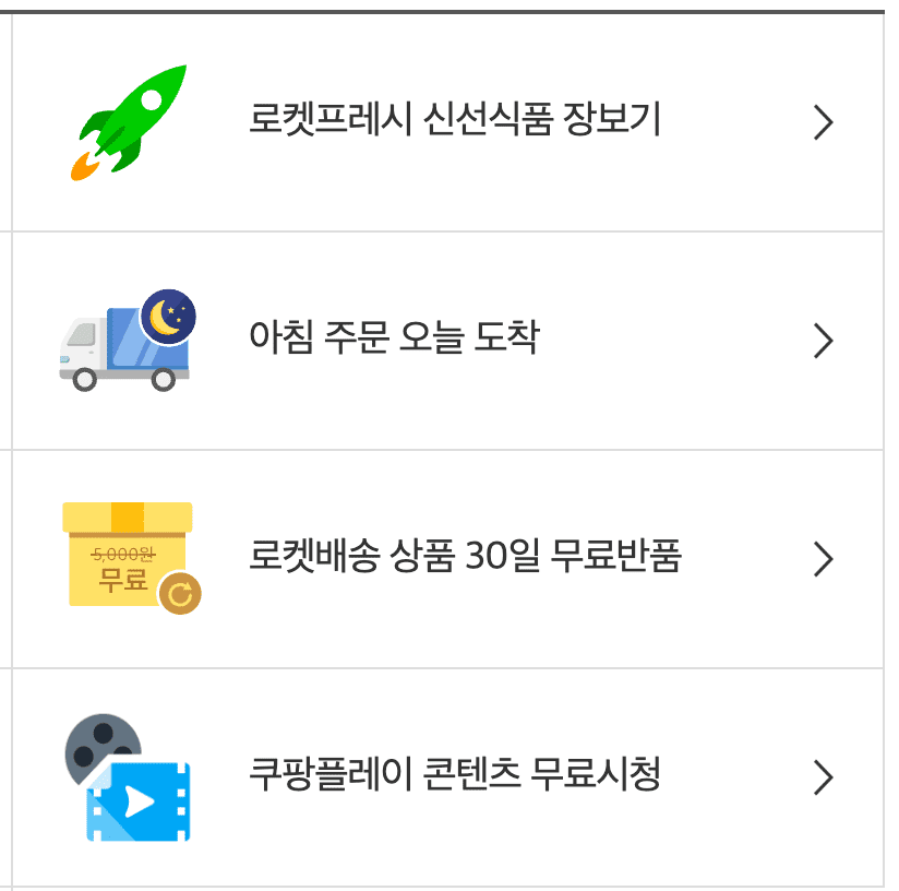 쿠팡 와우멤버십 해지 방법 월 이용료 인상