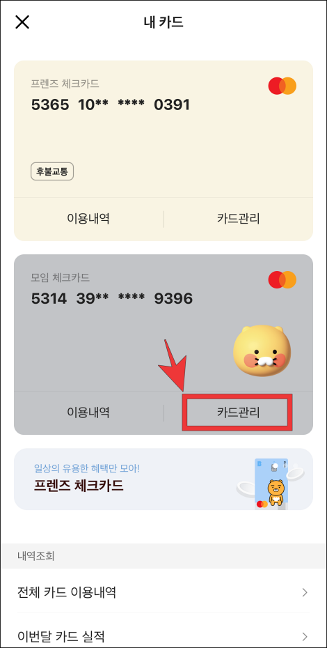 조회되는 카드의 '카드관리'를 선택