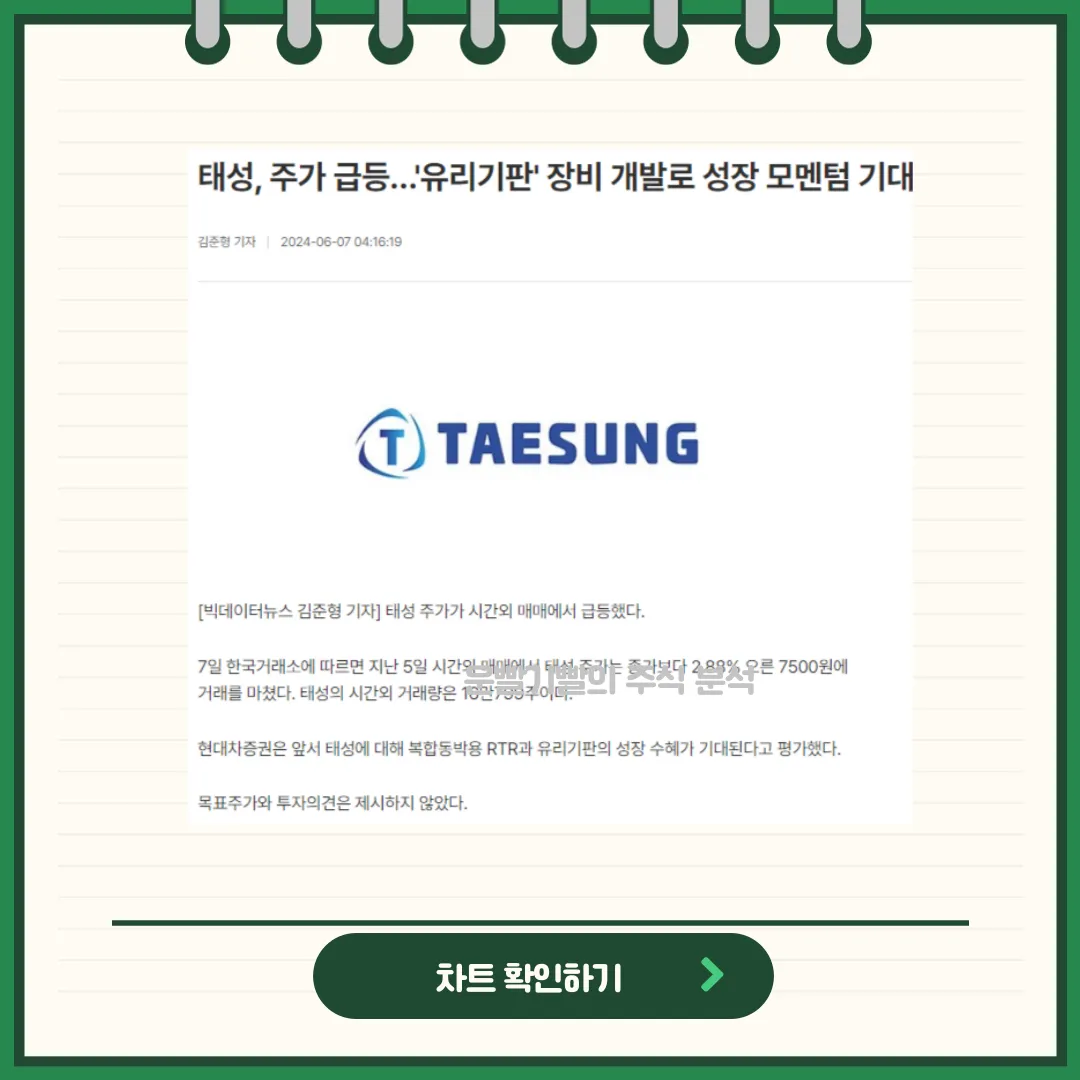 태성 뉴스