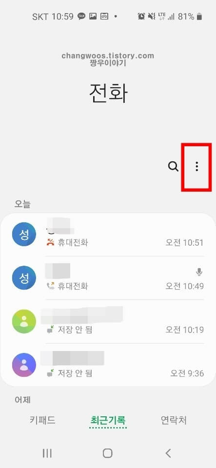 휴대폰 자동녹음 설정방법1
