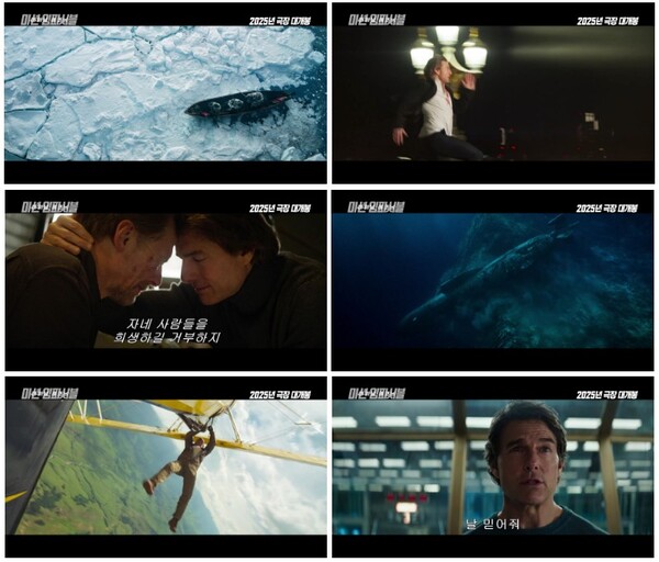 미션 임파서블: 파이널 레코닝 예고편 장면