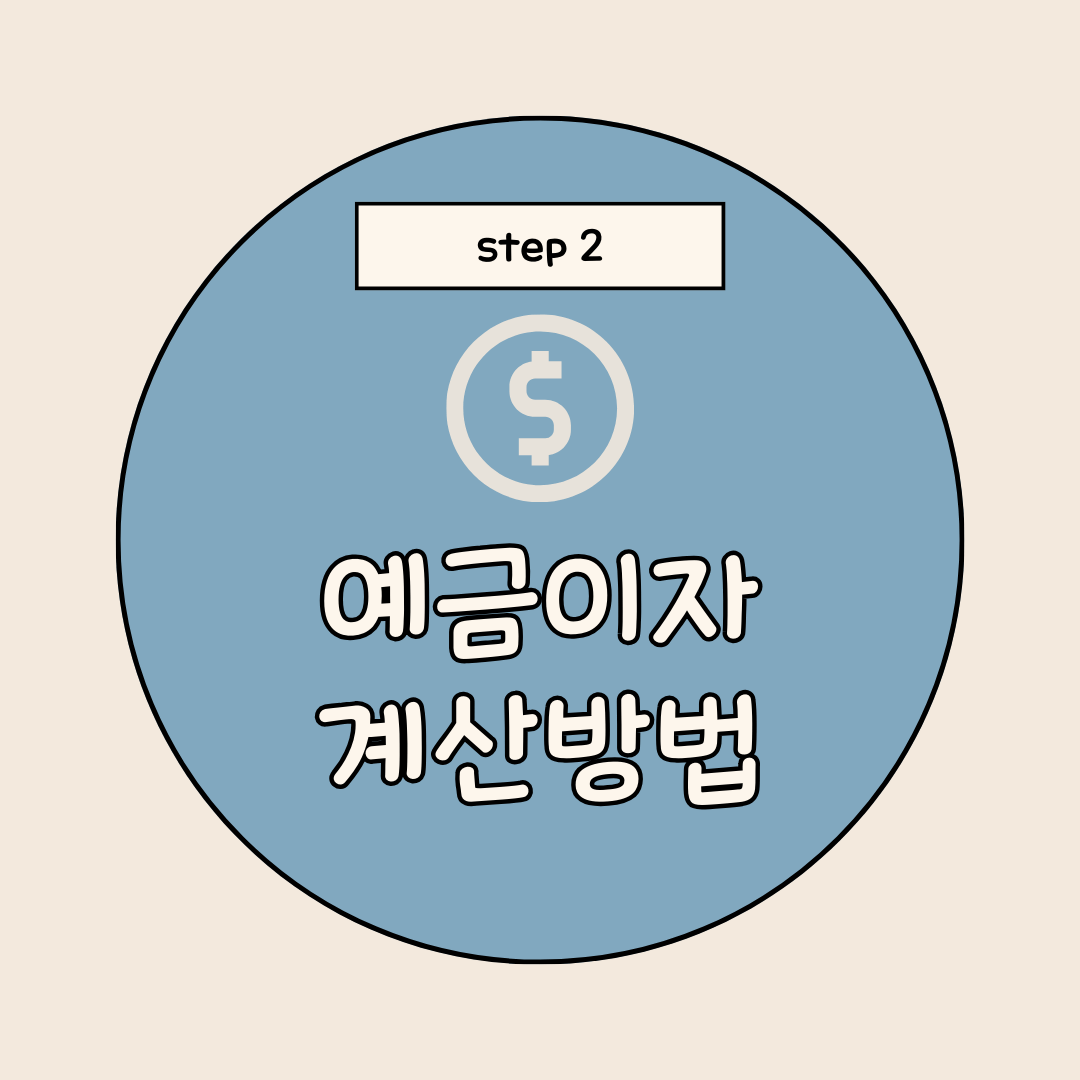 금리 계산