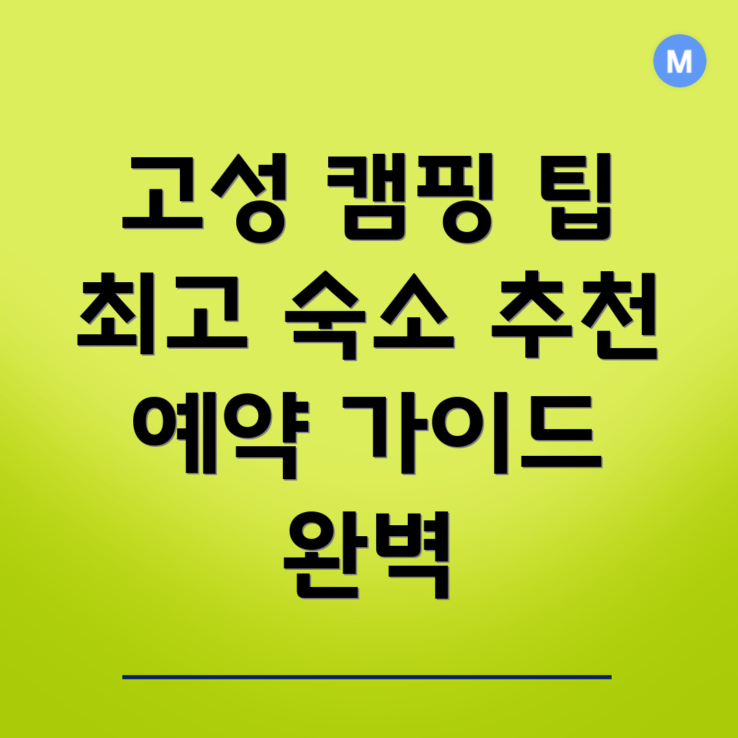 구만면 캠핑장