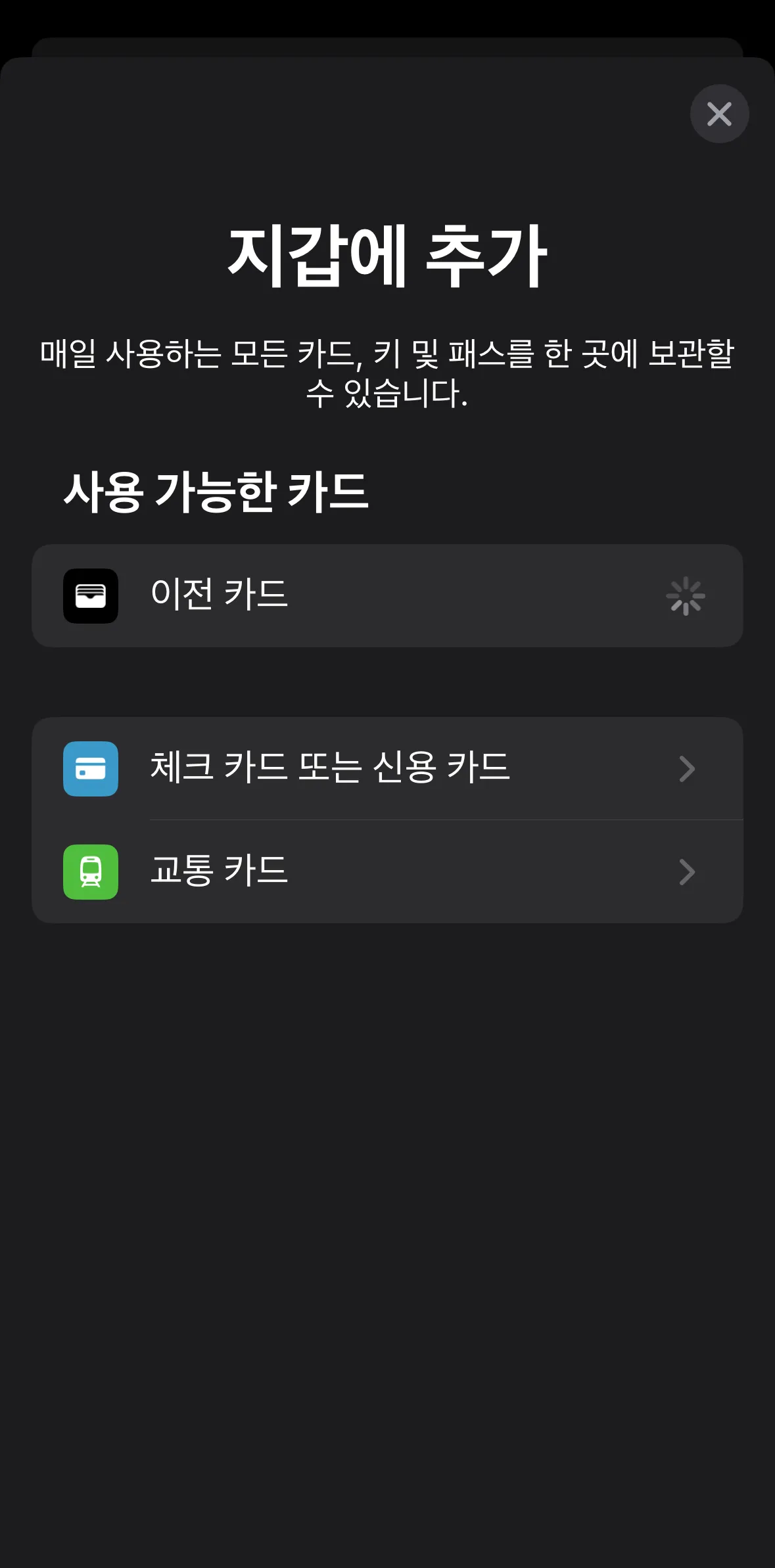 애플페이 티머니 설정 및 사용방법