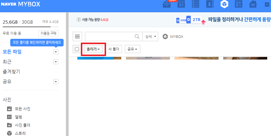 대용량 파일 전송 방법