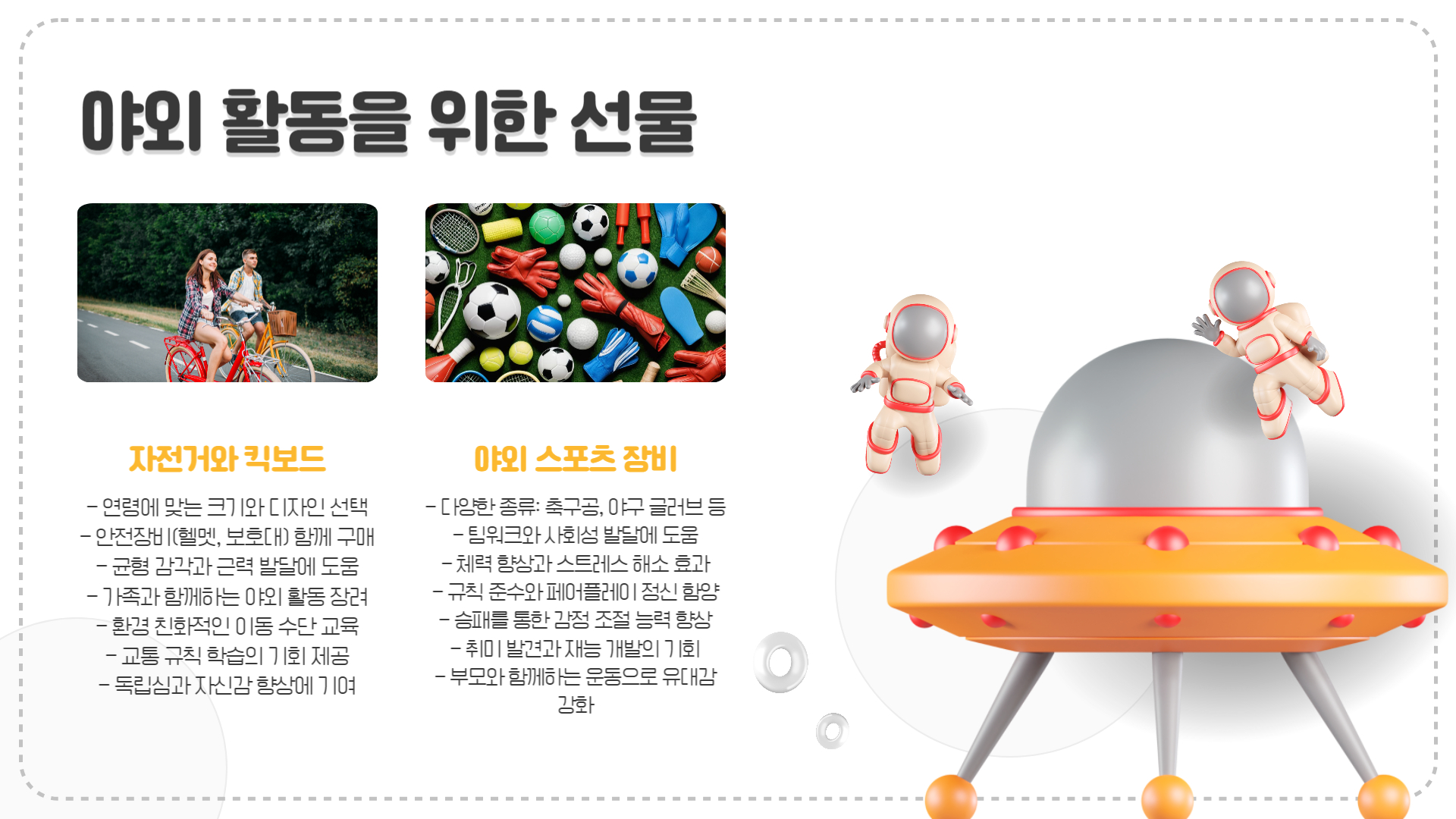 어린이날 꼭 사야 할 선물 리스트
