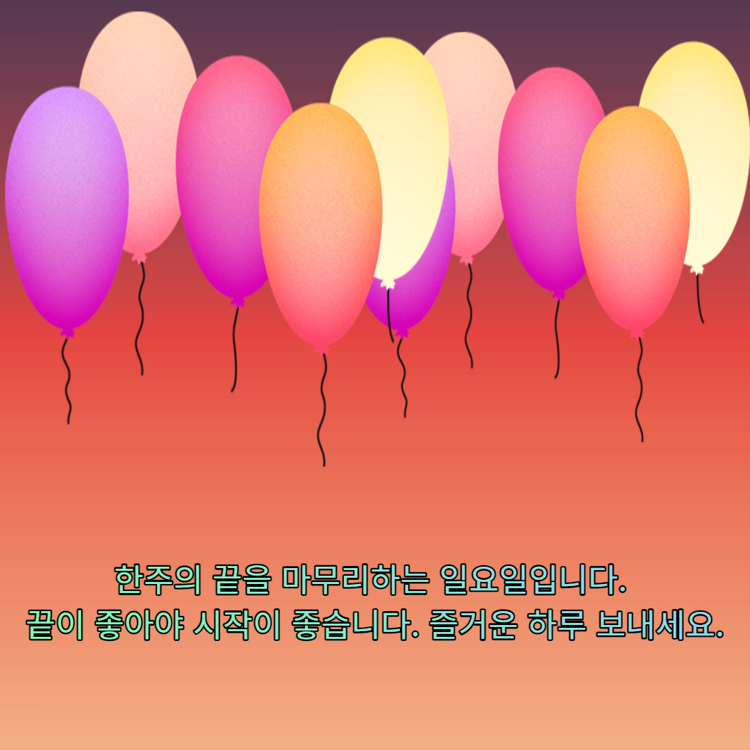 일요일 이미지