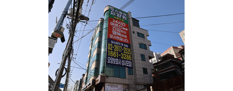 서울 구로구 요양원