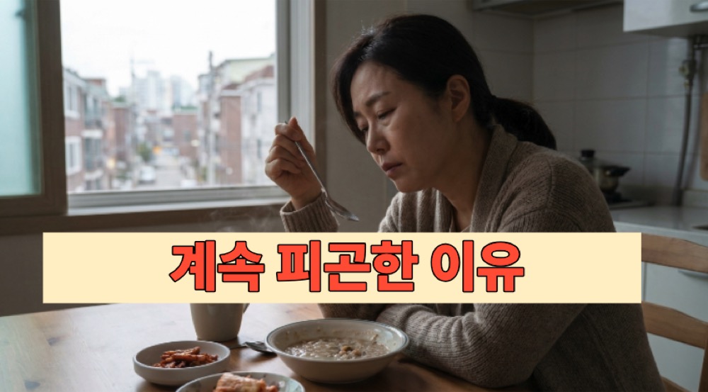 아침 식사 중 멈춤