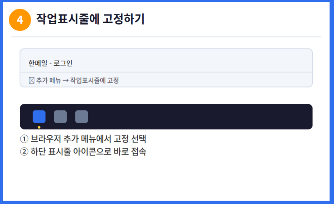 작업표시줄 고정
