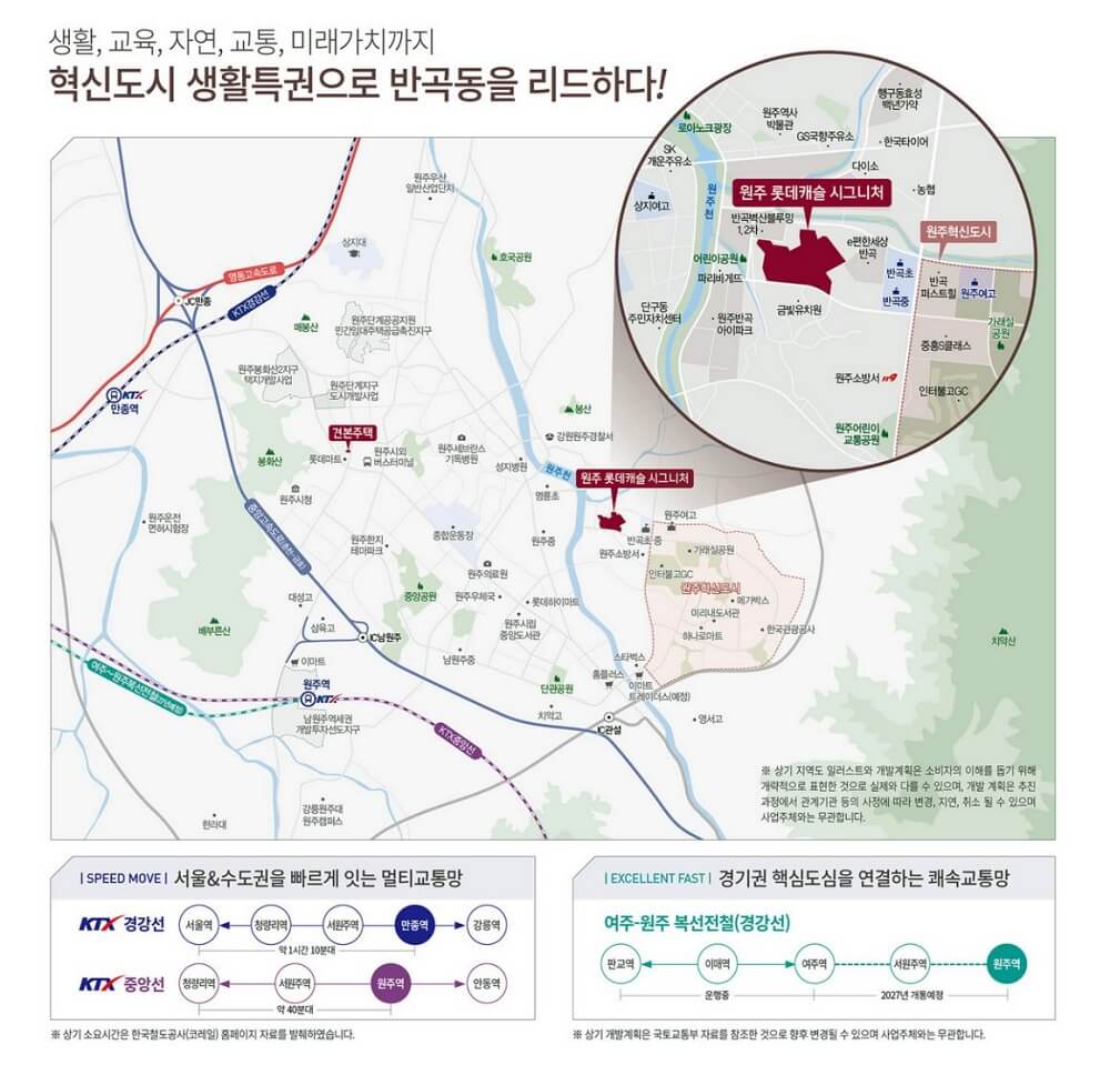 원주-롯데캐슬-시그니처-입지환경