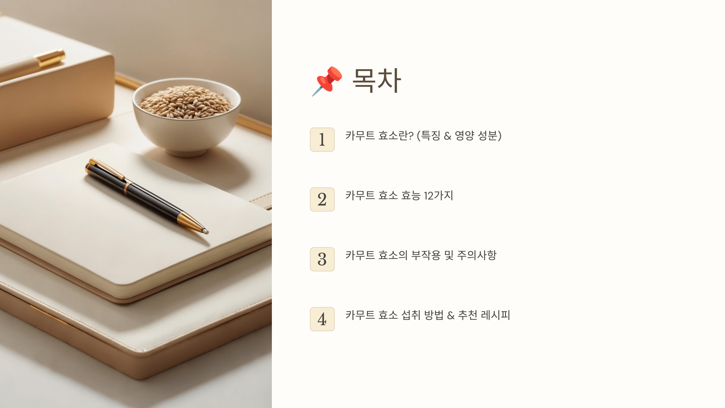 카무트 효소와 관련된 사진입니다.