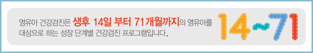 영유아-건강검진-대상