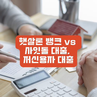 햇살론 뱅크