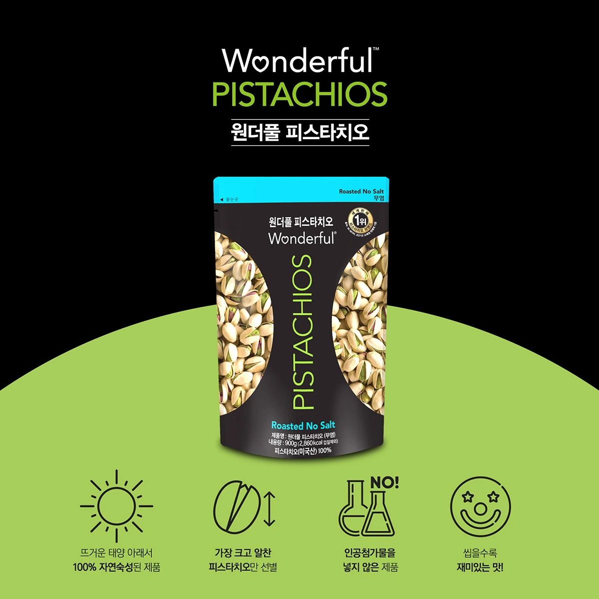 건강 간식 찾는다면 코스트코 원더풀 무염 피스타치오 900g 이게 정답이에요