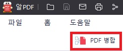 알PDF-파일-병합-방법1