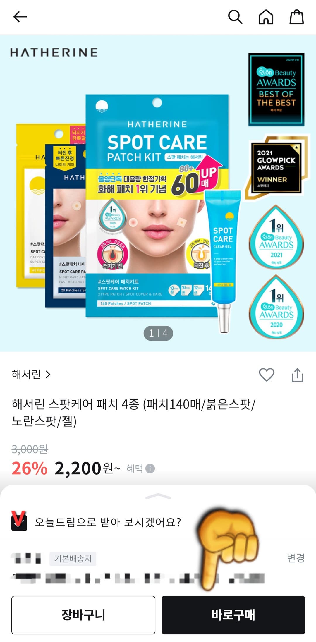 올리브영-픽업-주문-방법-안내-예시로,-해서린-스팟케어-패치-4종-상품을-선택해볼게요.-그러면-할인-정보와-상품의-상세-설명을-확인할-수-있는데요.-페이지-하단을-보시면-장바구니와-바로구매-버튼이-보이실텐데요.-이때-오늘드림으로-받아보시겠어요-항목에-반드시-체크표시를-해야-픽업-주문이-활성화되어-주문하실-수-있습니다.-저는-하나만-구매할-예정이라-바로구매를-눌러-다음-페이지로-넘어가-볼게요.