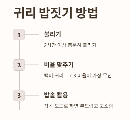 귀리 밥짓기&amp;#44; 이렇게 하면 맛있어요!