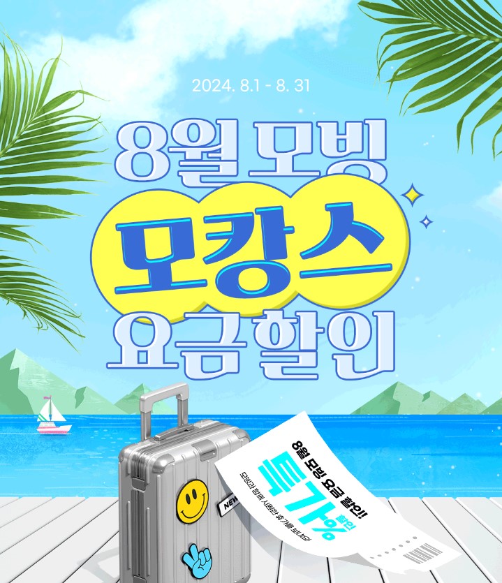 모빙 유심 구매 해외 유심, esim(이심)