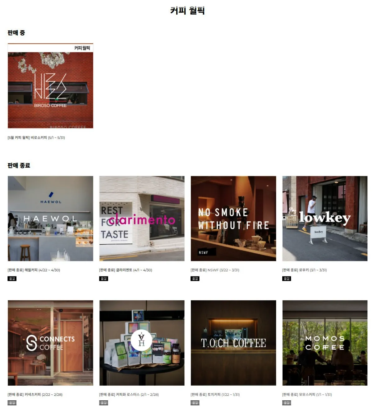 언스페셜티-커피월픽-홈페이지-캡처