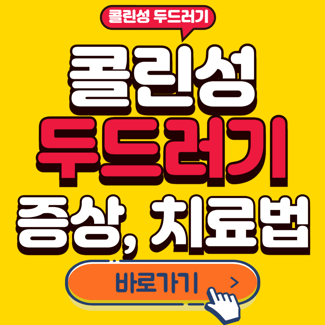 콜린성 두드러기